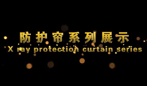 雙鷹醫療——安檢機專用防護簾